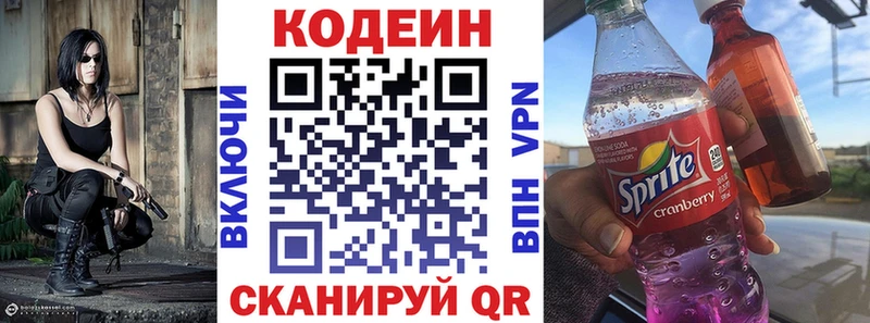 Кодеин напиток Lean (лин)  Зубцов 